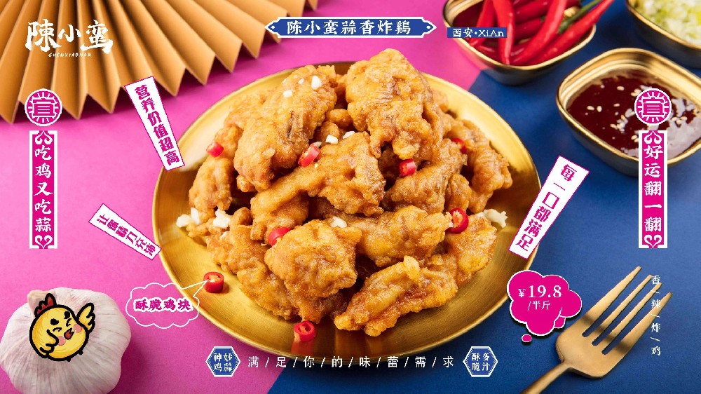 陈小蛮炸鸡店加盟费要多少钱？