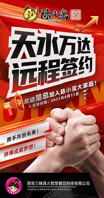 贺|陈小蛮蒜香炸鸡又远程签约甘肃天水万达店