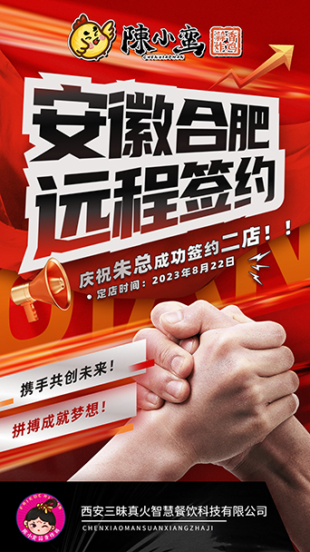 陈小蛮蒜香炸鸡签约势头真猛！安徽合肥朱总再开炸鸡二店！
