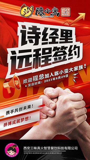 祝贺陈小蛮蒜香炸鸡携手程总再添西安诗经里美食新风采
