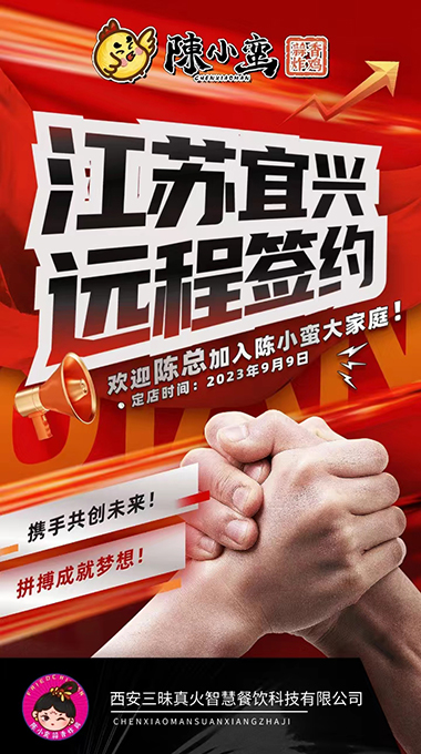 喜讯！恭喜陈小蛮蒜香炸鸡又成功签约江苏宜兴店陈总