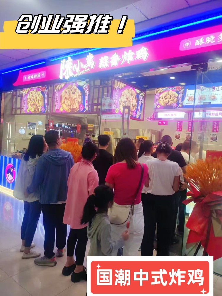 开陈小蛮蒜香炸鸡加盟店总共得花多少钱