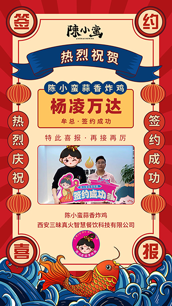 恭喜！陈小蛮蒜香炸鸡强势拿下杨凌万达店，再次掀起美食热潮！