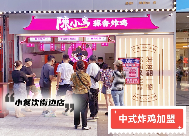 开一家炸鸡店要花多少钱？陈小蛮蒜香炸鸡的利润又有多大？