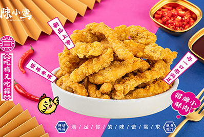 【网站ps】a招牌小酥肉.jpg