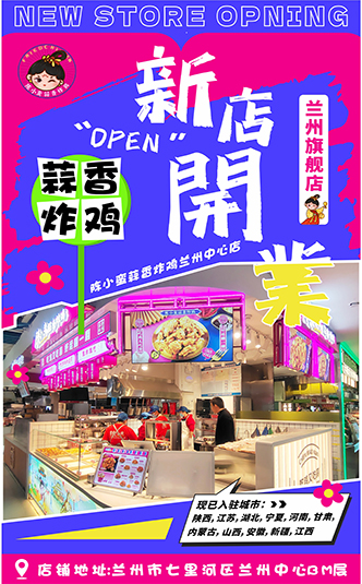陈小蛮蒜香炸鸡兰州中心店，即将开业！试运营期人气爆棚
