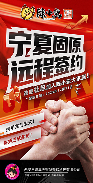 恭喜陈小蛮蒜香炸鸡远程签约宁夏固原杜总