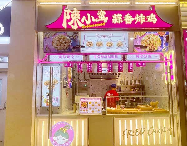 贺陈小蛮蒜香炸鸡西安熙地港店正式开业！引领美食新潮流